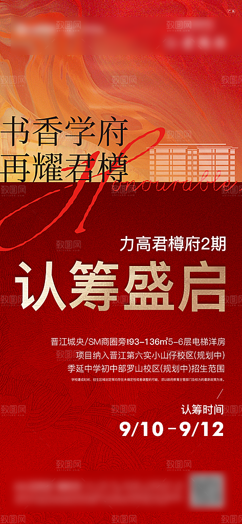 房地产预售认筹手机海报
