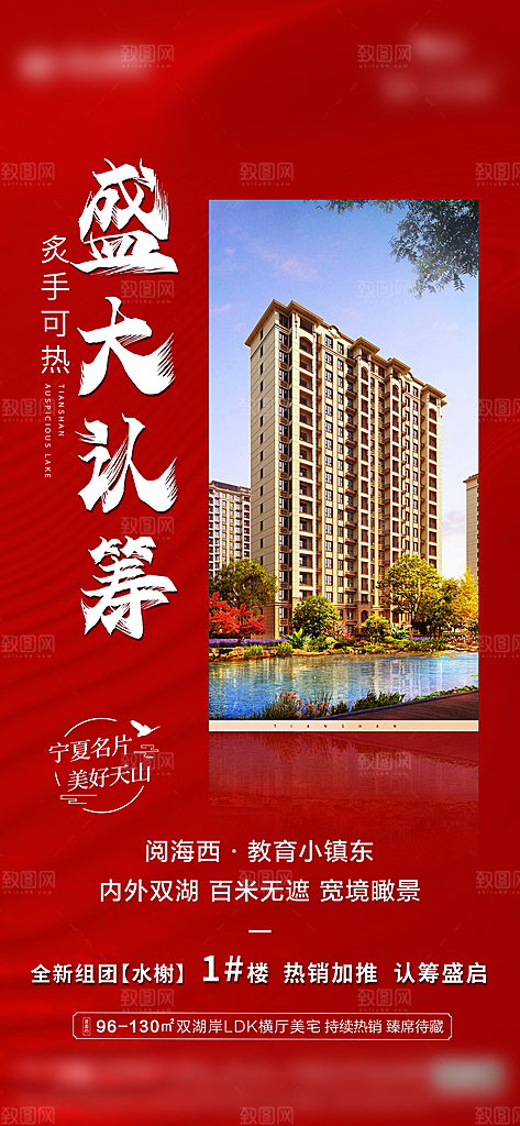 房地产预售认筹手机海报