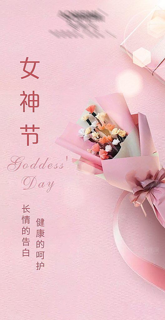 传统节日海报女神节