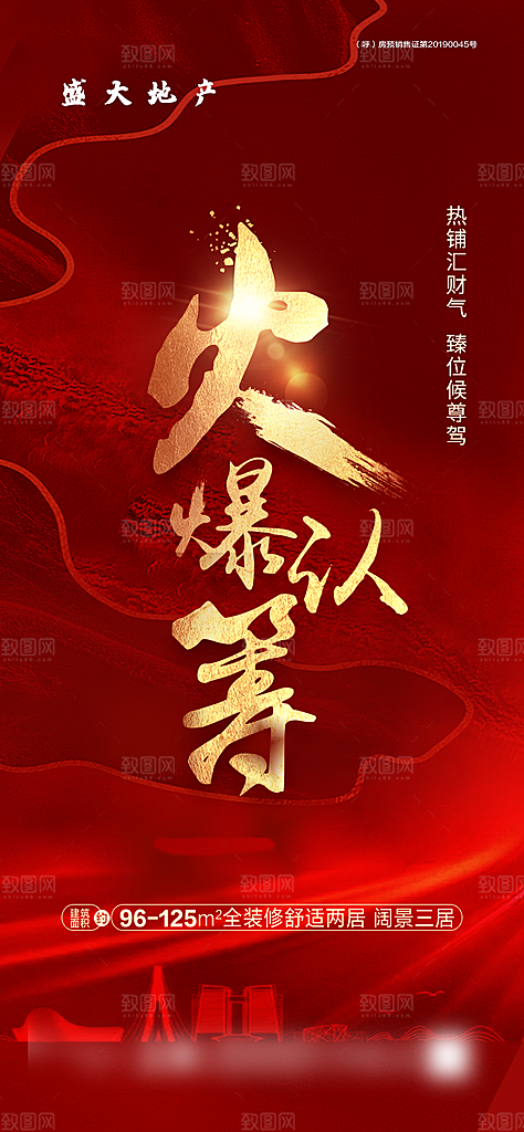 房地产预售认筹手机海报