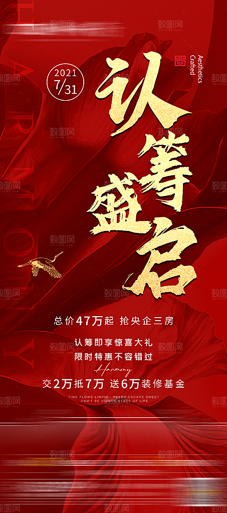 房地产预售认筹手机海报