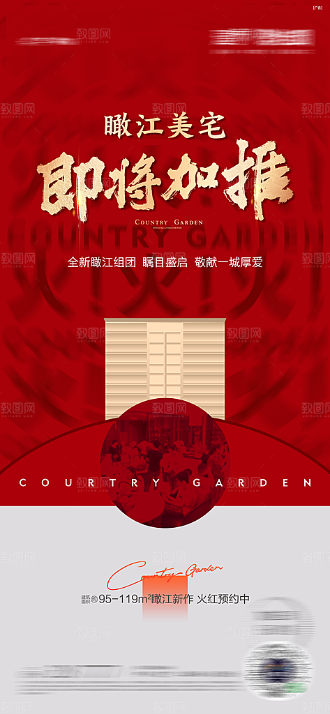 房地产预售认筹手机海报
