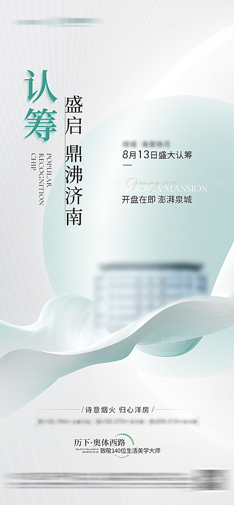 房地产预售认筹手机海报