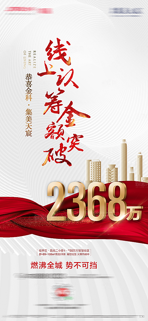 房地产预售认筹手机海报