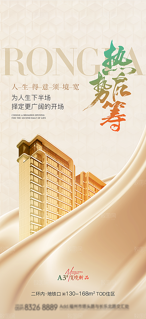房地产预售认筹手机海报