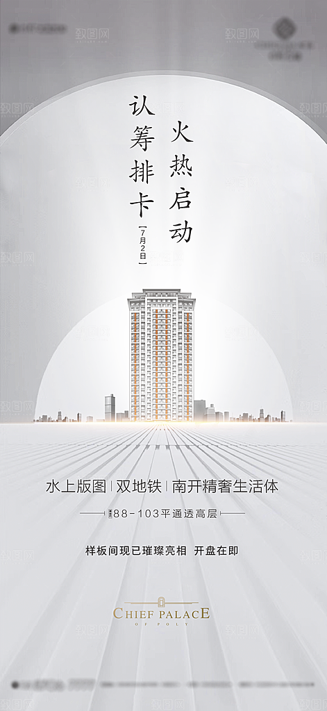 房地产预售认筹手机海报