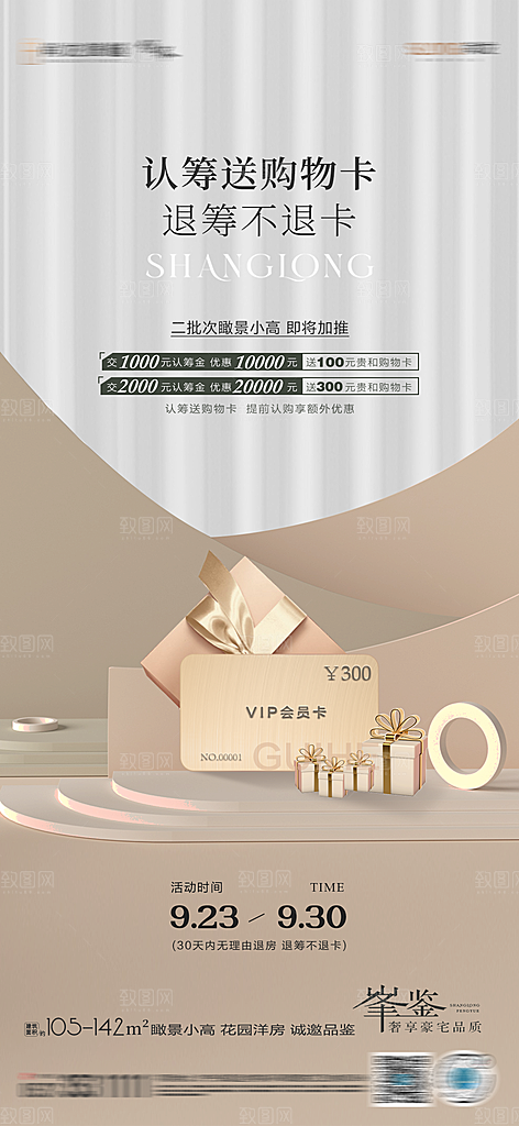 房地产预售认筹手机海报