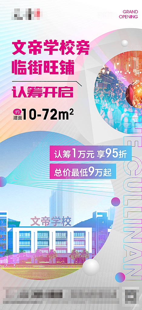 房地产预售认筹手机海报