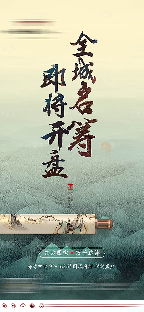 房地产取证认筹预售手机海报