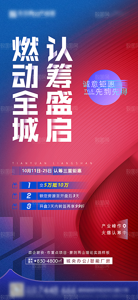 房地产取证认筹预售手机海报