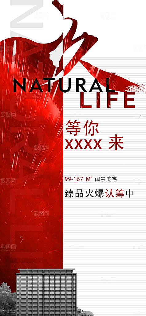 房地产取证认筹预售手机海报