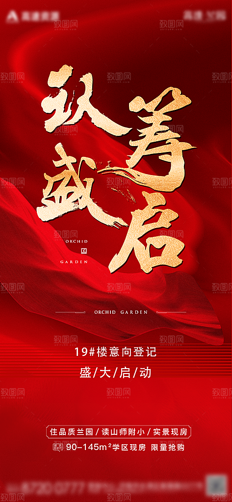 房地产取证认筹预售手机海报