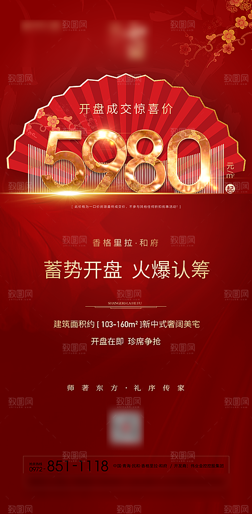 房地产取证认筹预售手机海报