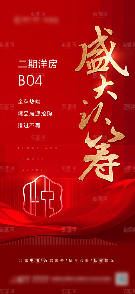 房地产取证认筹预售手机海报