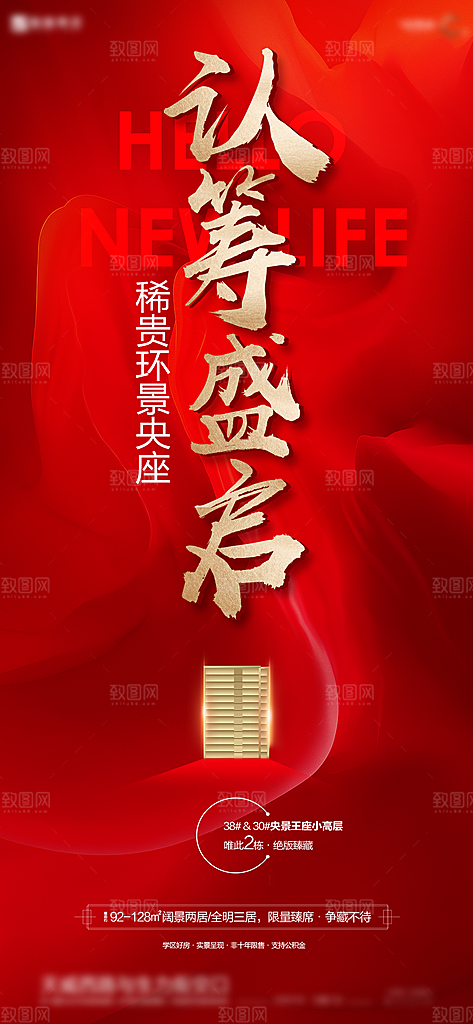 房地产取证认筹预售手机海报