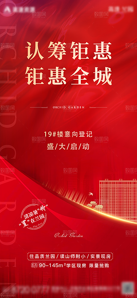 房地产取证认筹预售手机海报