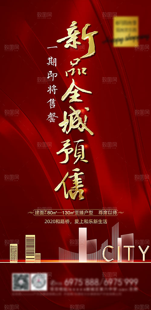 房地产取证认筹预售手机海报