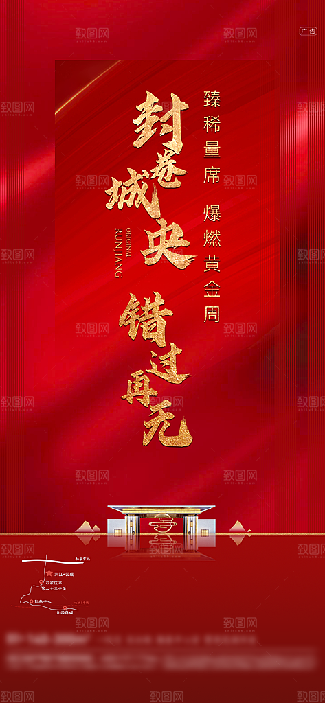 房地产取证认筹预售手机海报