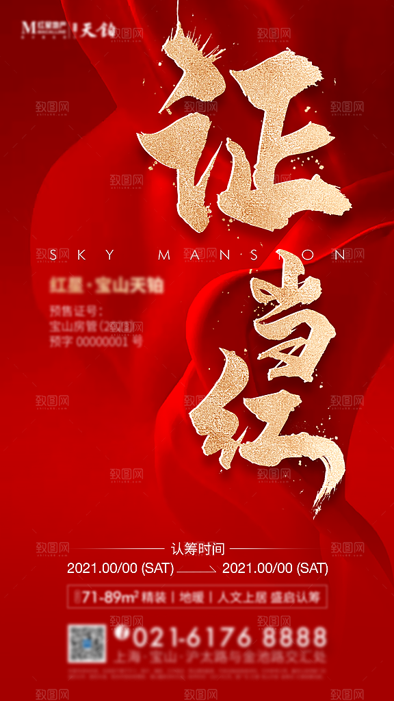 房地产取证预售预订海报