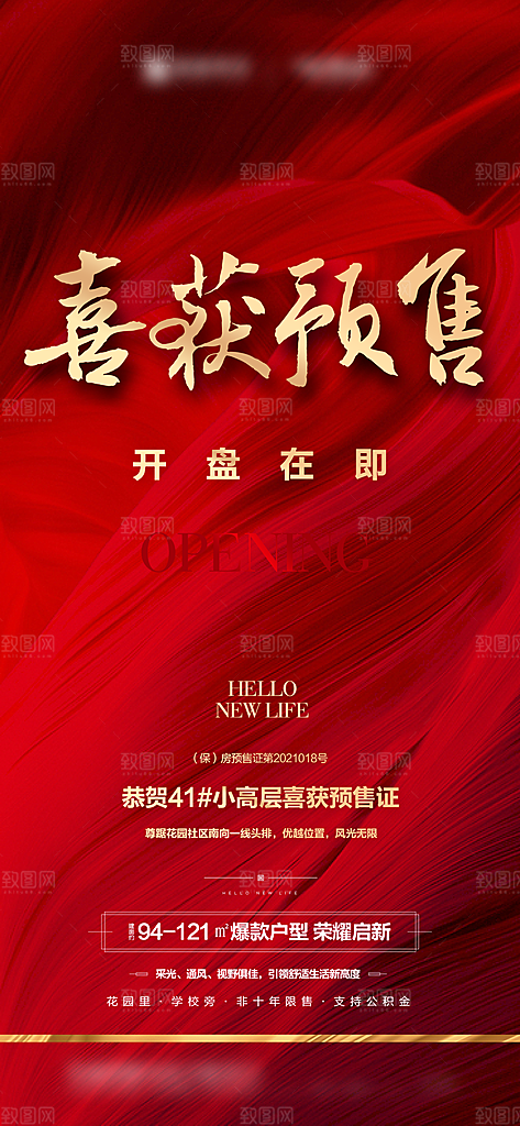 房地产取证预售预订海报