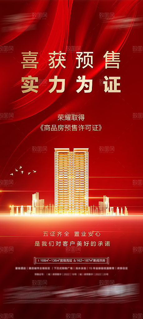 房地产取证预售预订海报