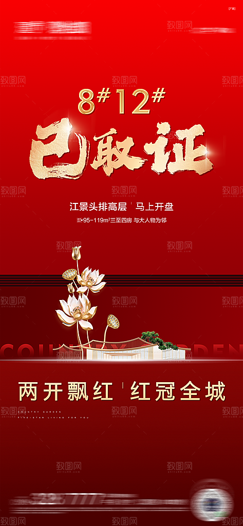 房地产取证预售预订海报