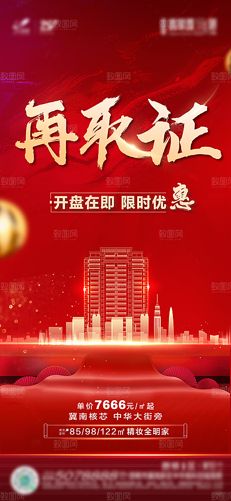 房地产取证预售预订海报