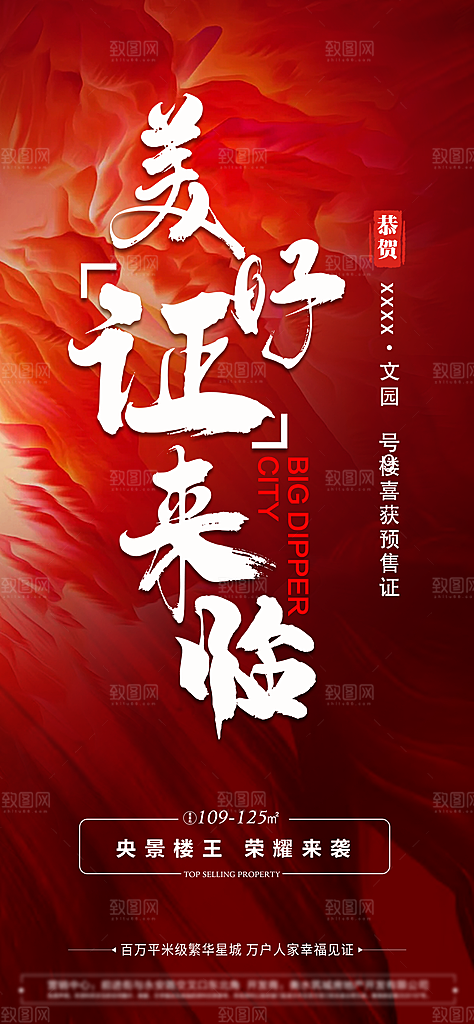房地产取证预售预订海报
