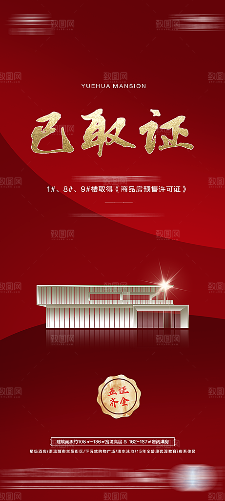 房地产取证预售预订海报