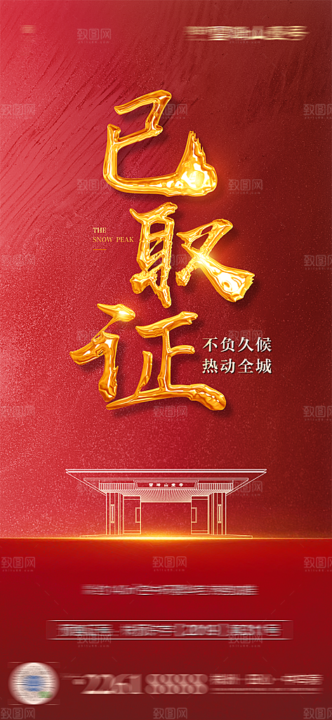房地产取证预售预订海报