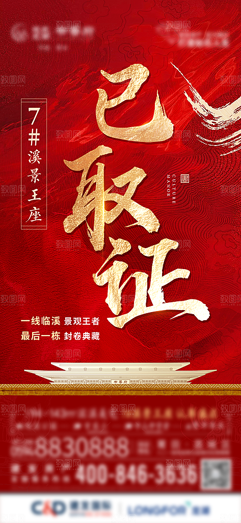 房地产取证预售预订海报