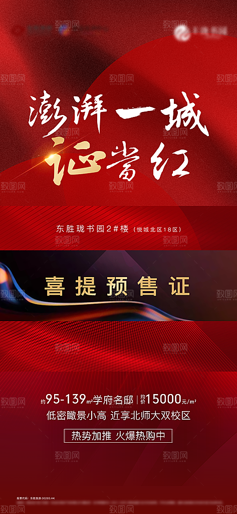 房地产取证预售预订海报
