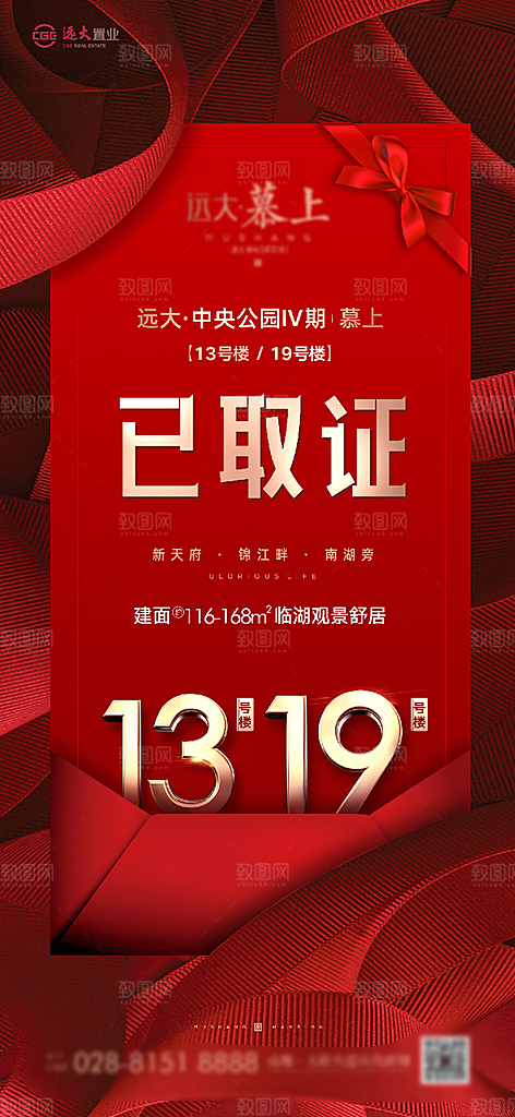 房地产取证预售手机海报