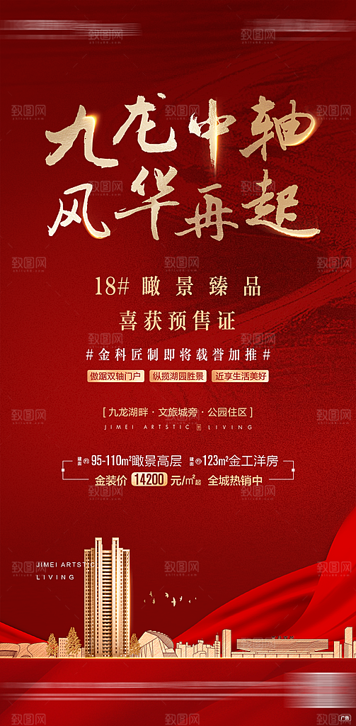房地产取证预售手机海报