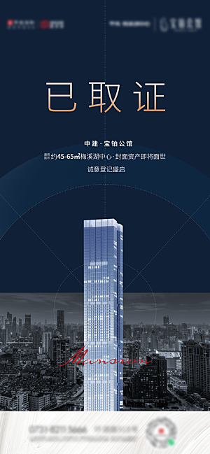 房地产取证预售手机海报