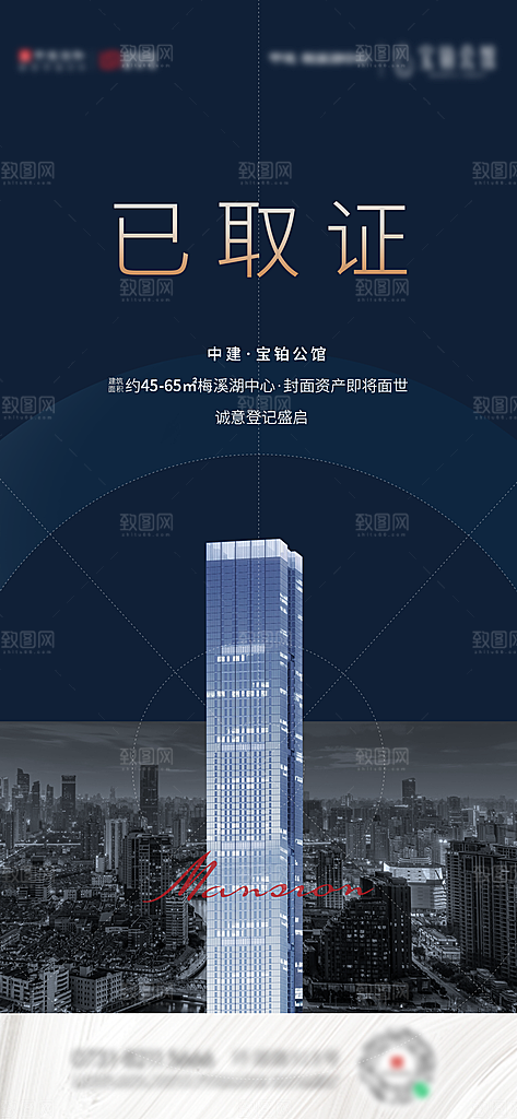 房地产取证预售手机海报