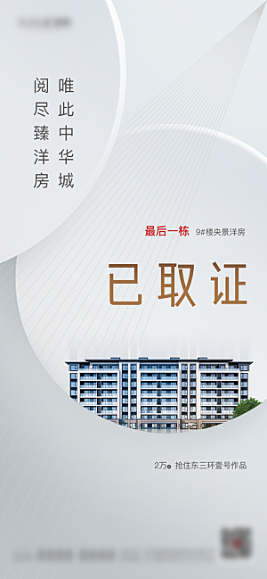 房地产取证预售手机海报