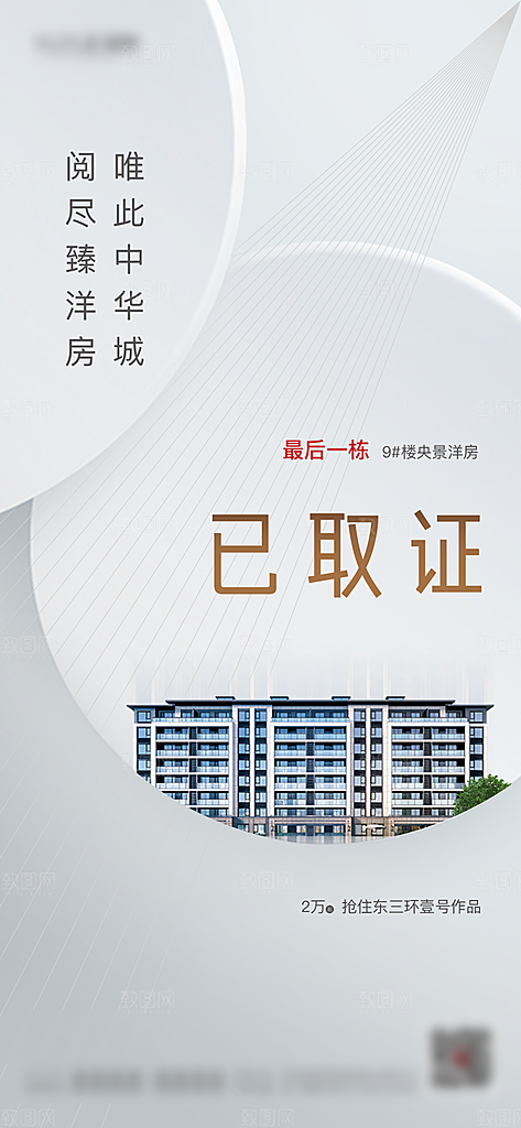 房地产取证预售手机海报