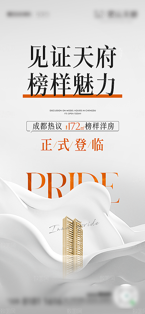 房地产取证预售手机海报