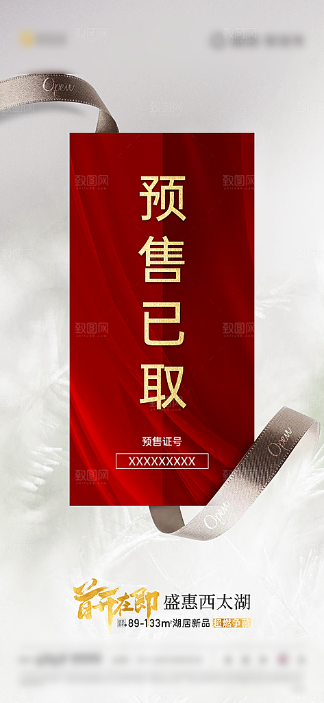 房地产取证预售手机海报