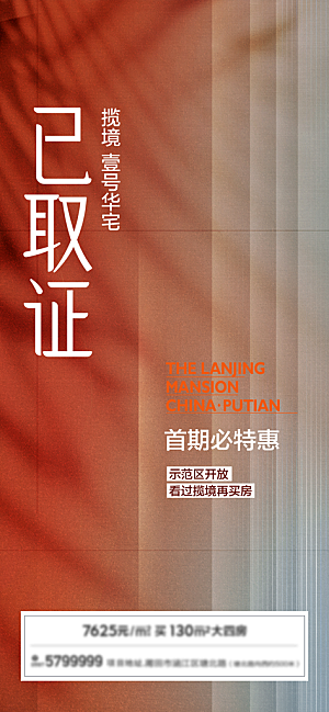 房地产取证预售手机海报