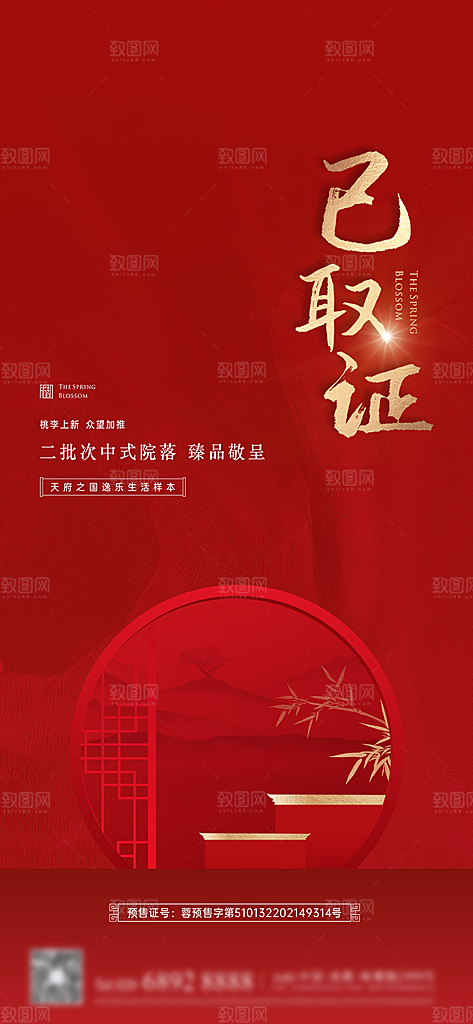 房地产取证预售手机海报