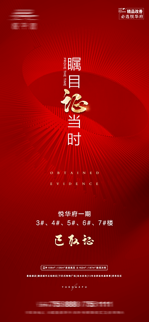 房地产取证预售手机海报