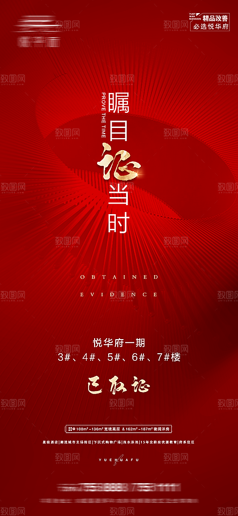 房地产取证预售手机海报