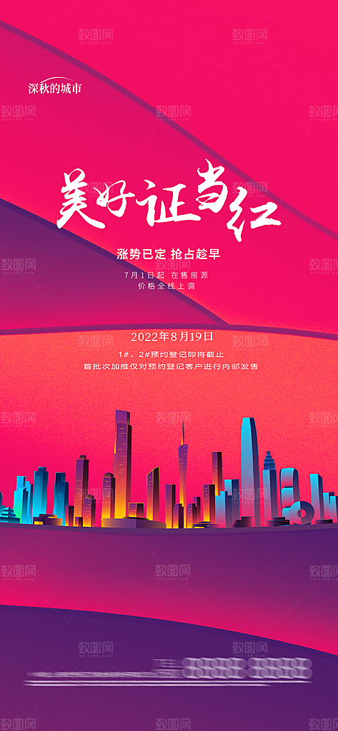 房地产取证预售手机海报