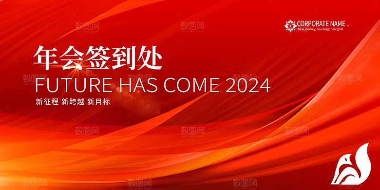 2024年会议展板设计