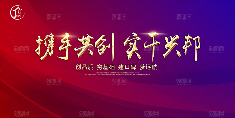 2024年会议展板设计
