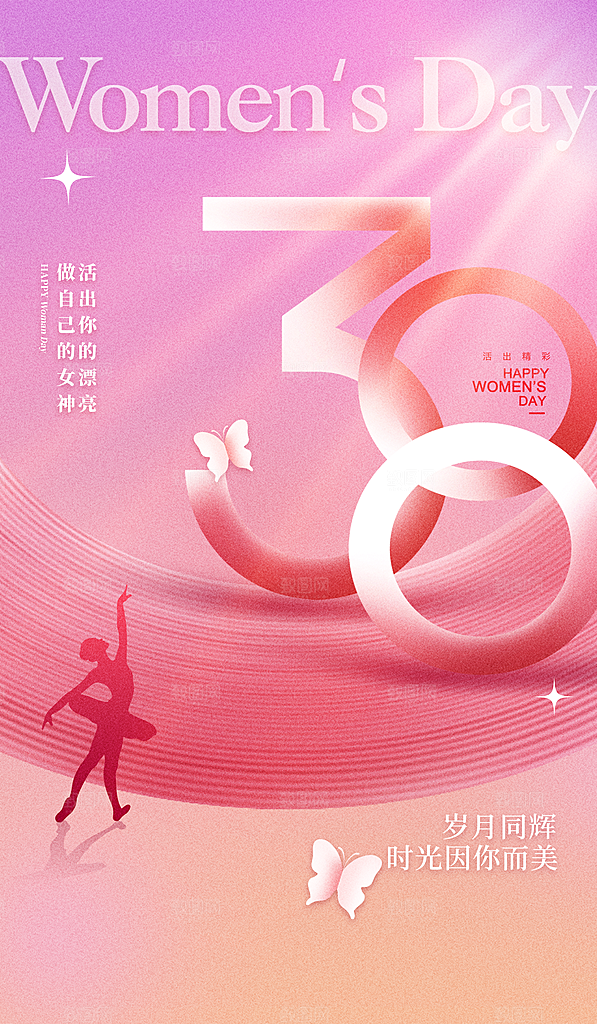 38妇女节女神节女王节宣传海报
