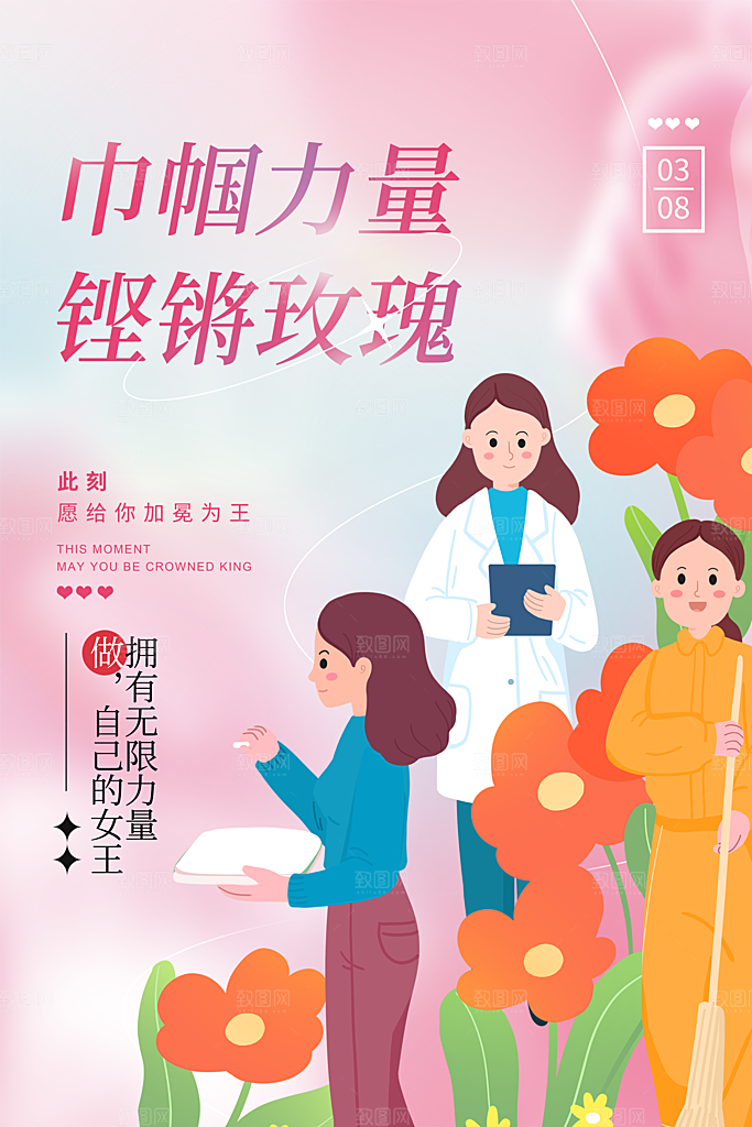 创意时尚炫彩魅力女神节妇女节海报