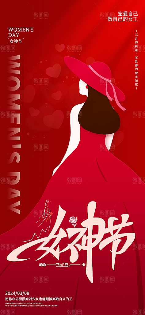 大气妇女节女神节活动促销宣传展板海
